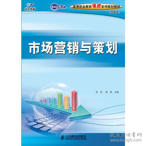 網(wǎng)絡(luò)市場(chǎng)營(yíng)銷策劃 數(shù)字化轉(zhuǎn)型下的策略與實(shí)踐